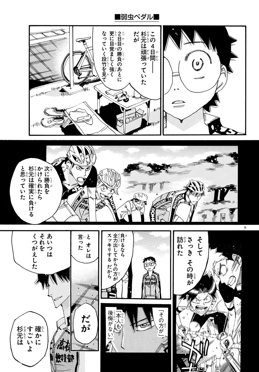 弱虫ペダル Chap 742 - Next Chap 743