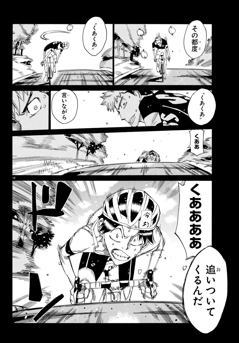 弱虫ペダル Chap 742 - Next Chap 743