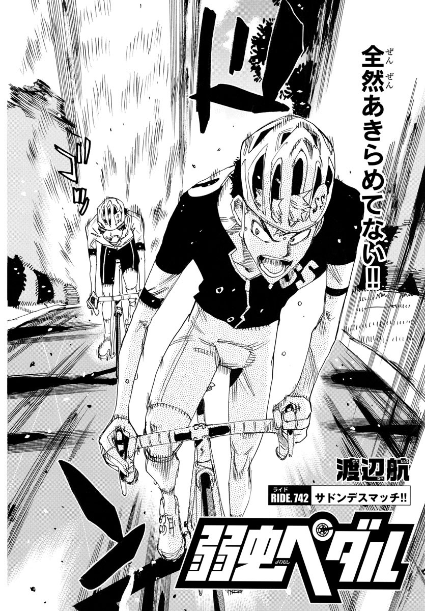 弱虫ペダル Chap 742 - Next Chap 743