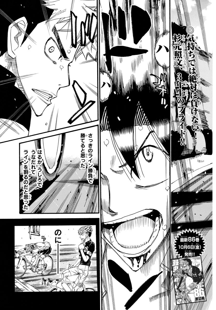弱虫ペダル Chap 742 - Next Chap 743