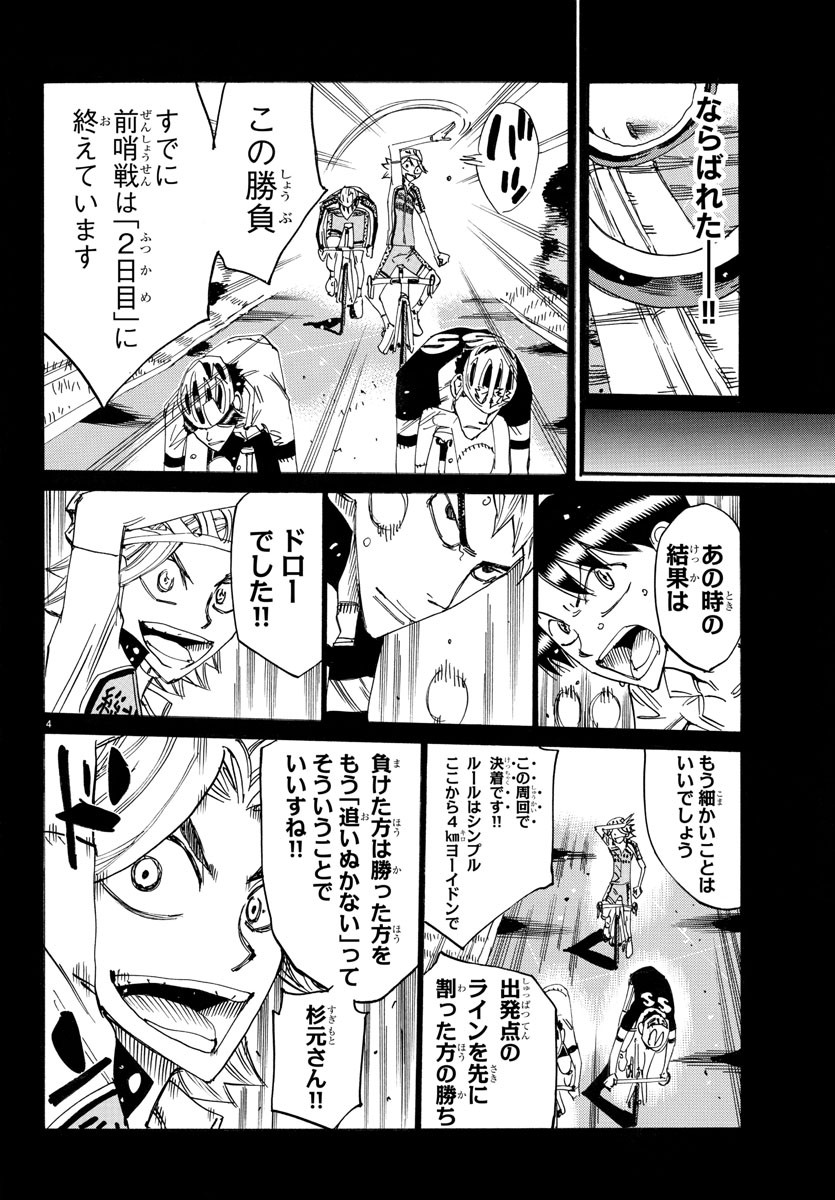 弱虫ペダル Chap 742 - Next Chap 743