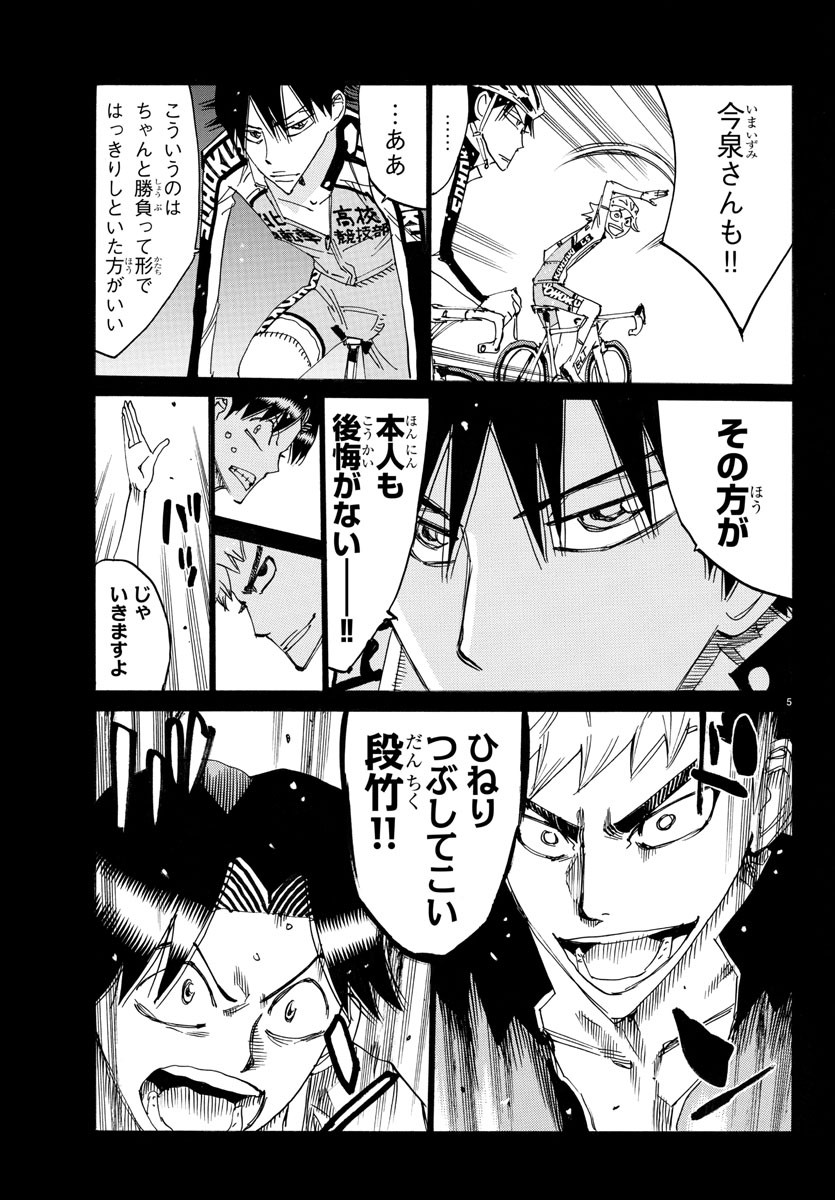 弱虫ペダル Chap 742 - Next Chap 743