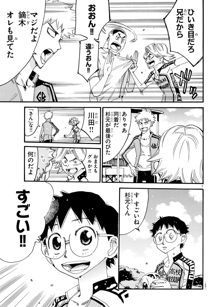弱虫ペダル Chap 742 - Next Chap 743