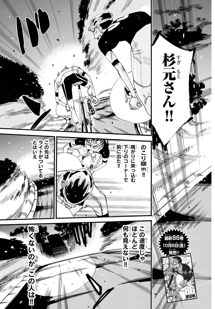 弱虫ペダル Chap 744 - Next Chap 745