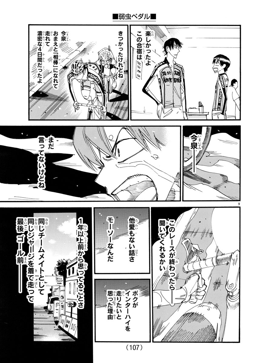 弱虫ペダル Chap 746 - Next Chap 747