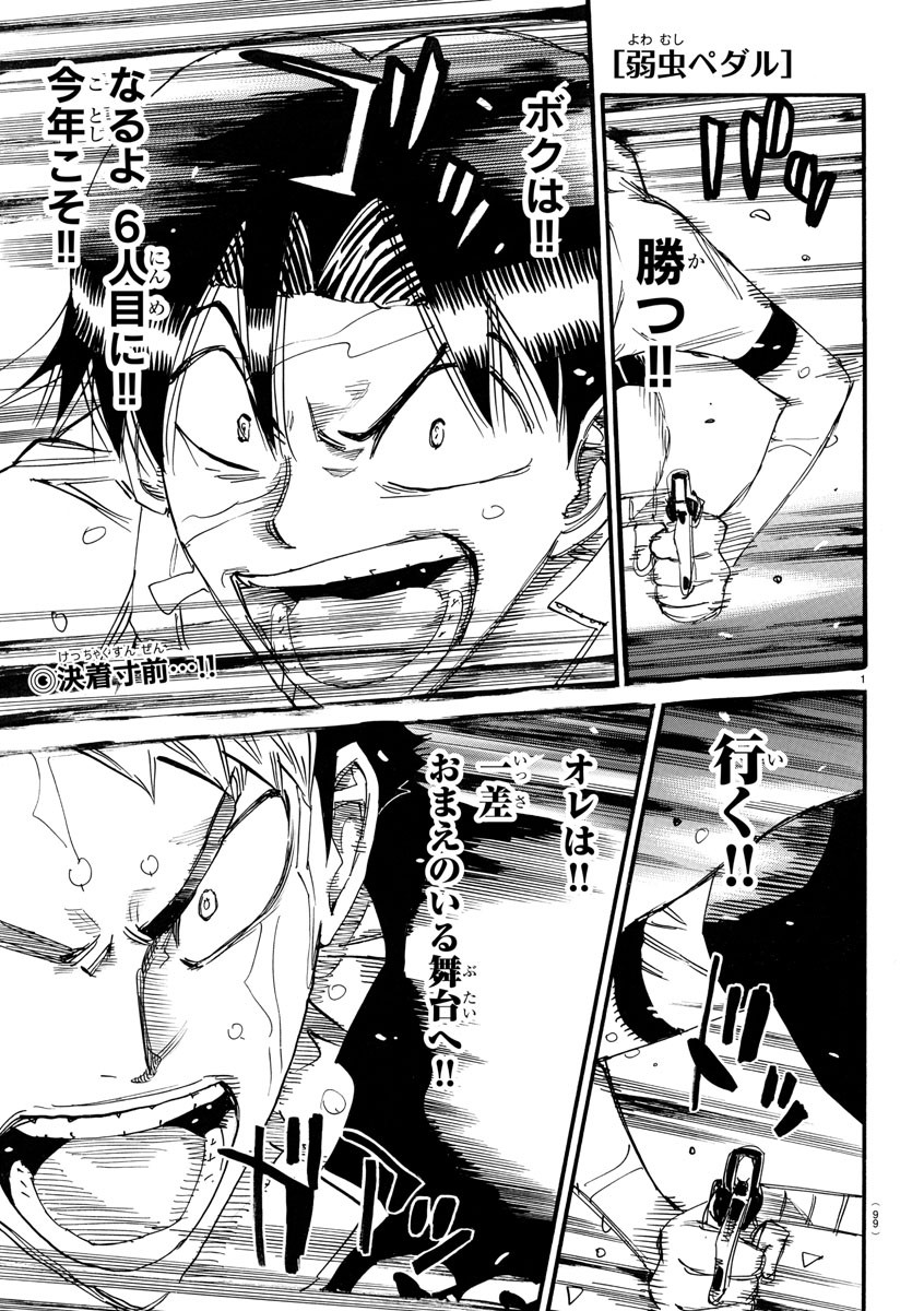弱虫ペダル Chap 746 - Next Chap 747