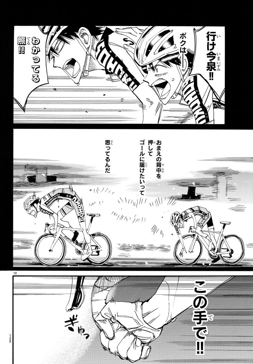 弱虫ペダル Chap 746 - Next Chap 747