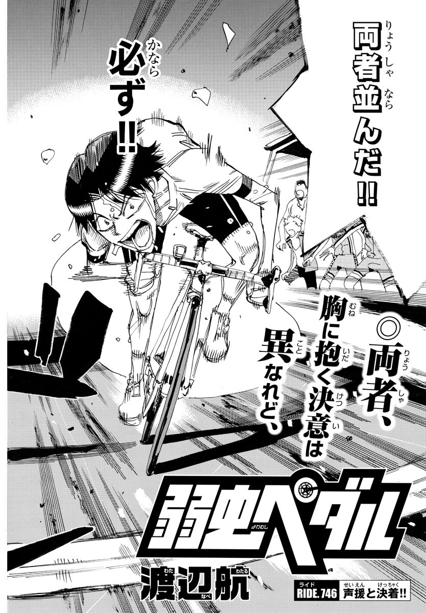 弱虫ペダル Chap 746 - Next Chap 747