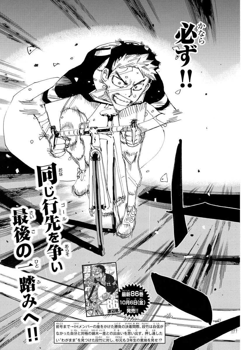 弱虫ペダル Chap 746 - Next Chap 747