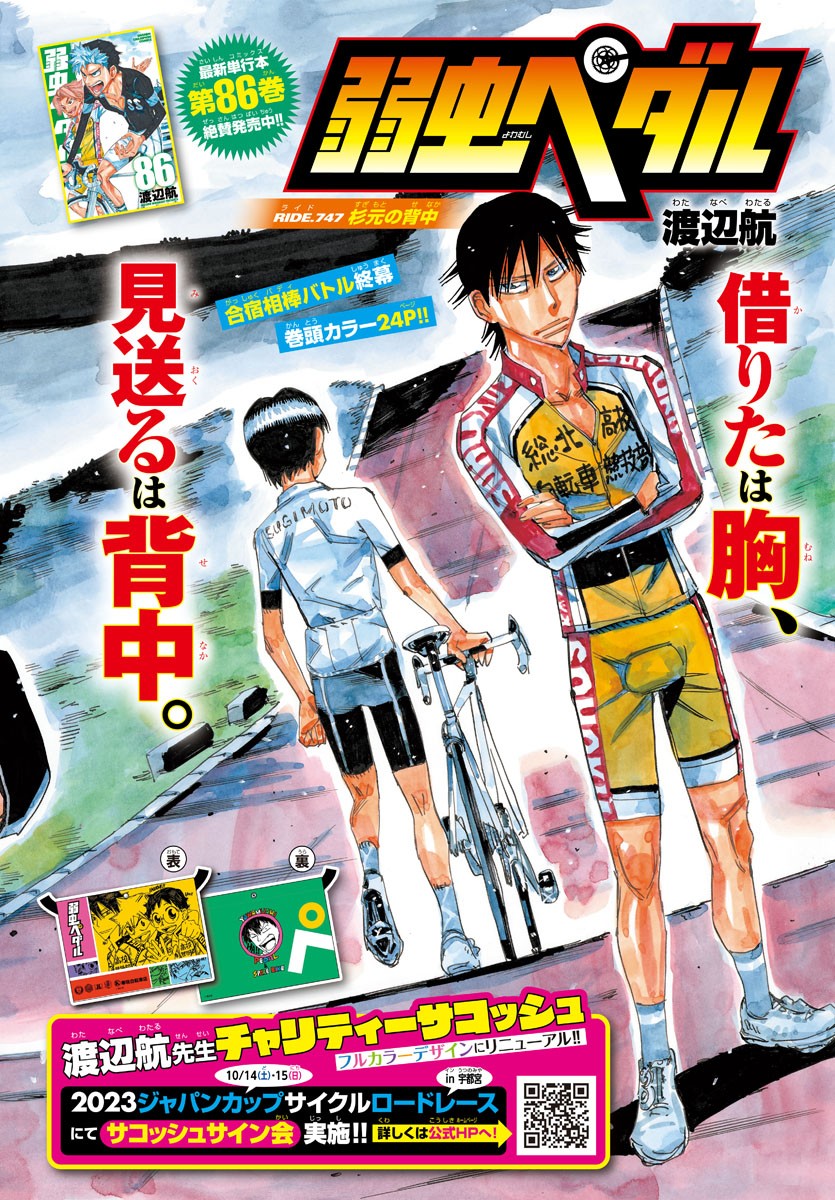 弱虫ペダル Chap 747 - Next Chap 748