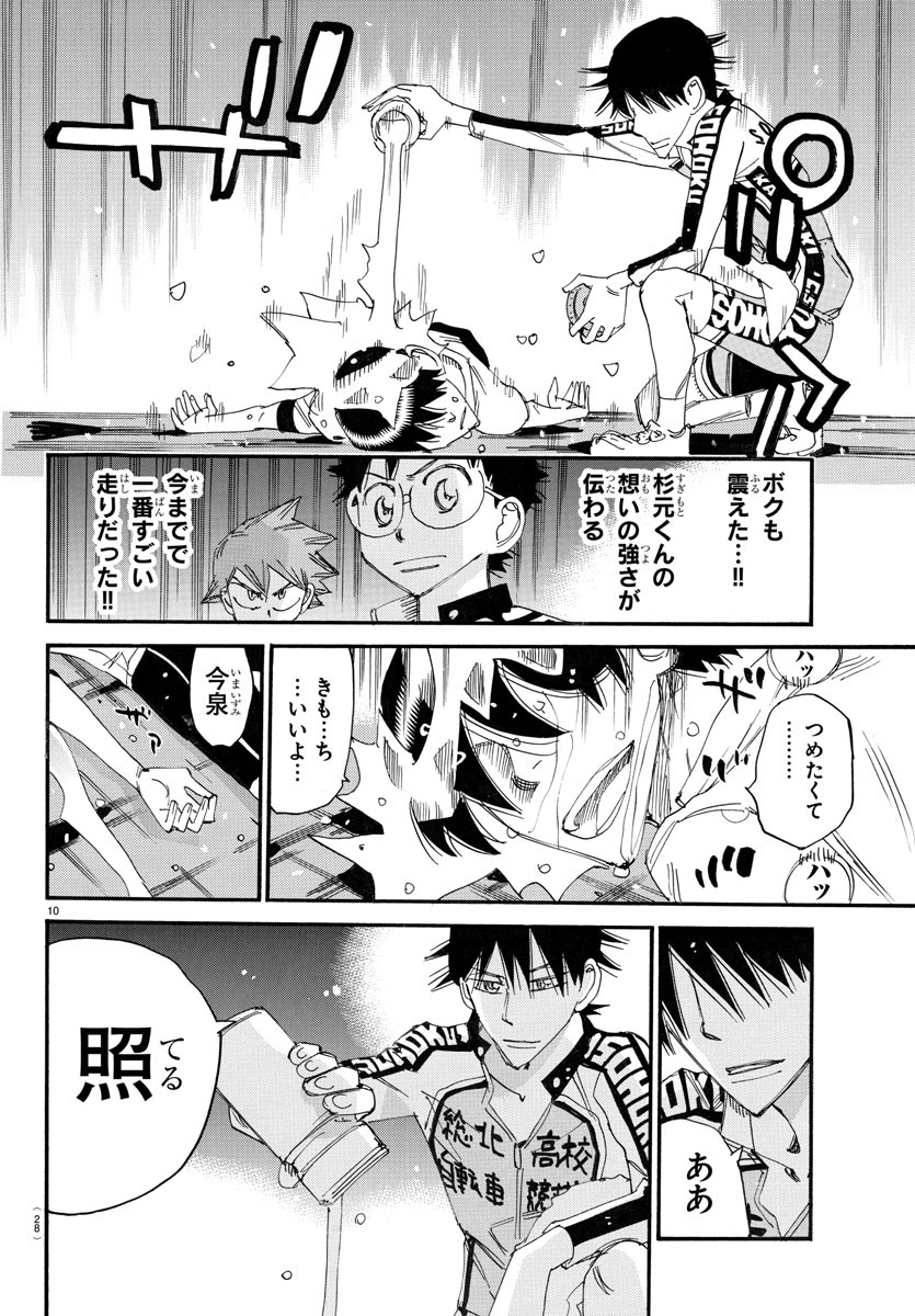 弱虫ペダル Chap 747 - Next Chap 748