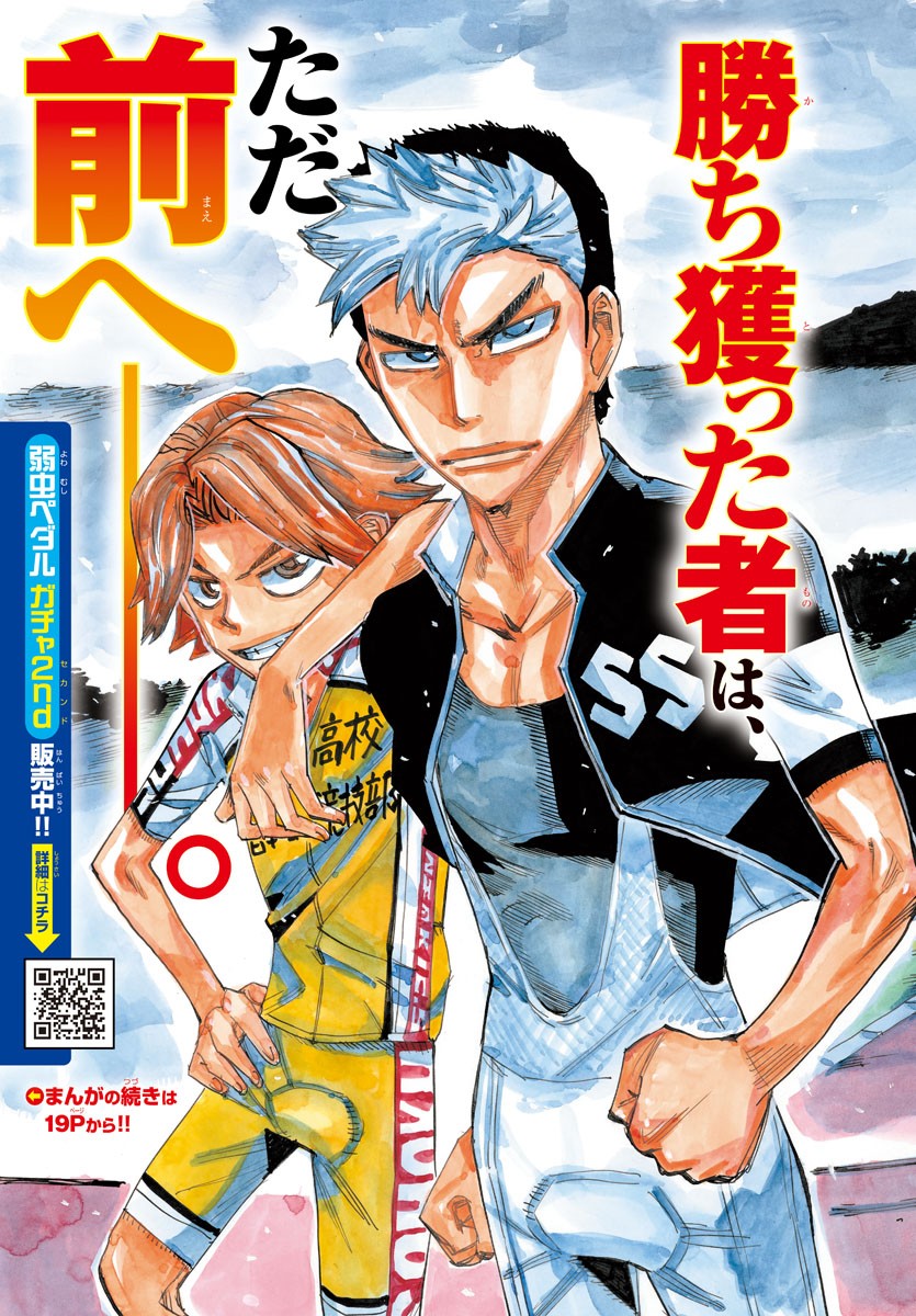 弱虫ペダル Chap 747 - Next Chap 748