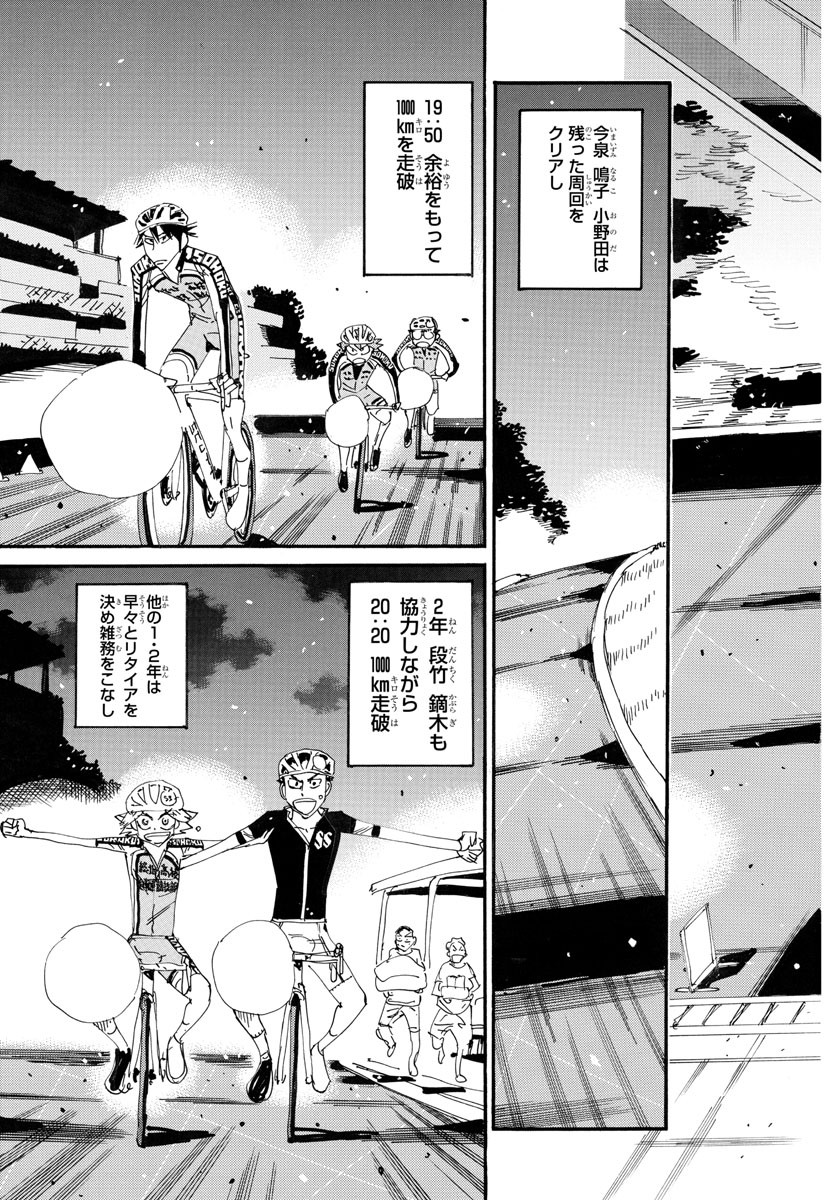 弱虫ペダル Chap 747 - Next Chap 748