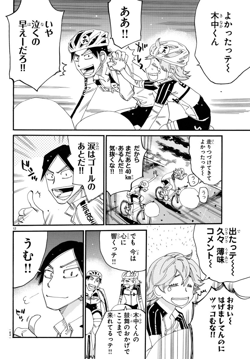 弱虫ペダル Chap 748 - Next Chap 749