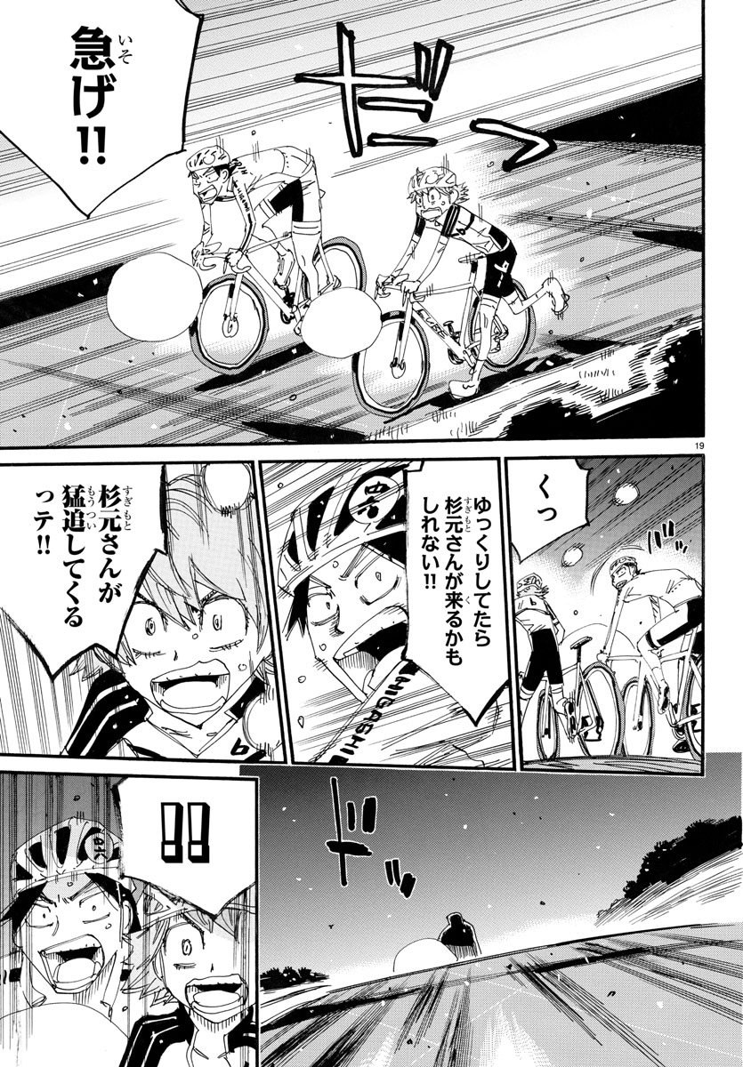弱虫ペダル Chap 748 - Next Chap 749