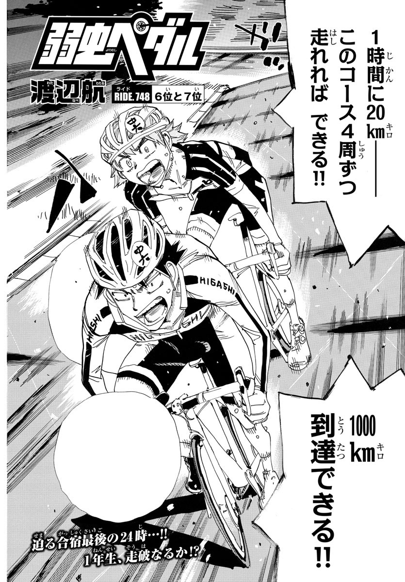 弱虫ペダル Chap 748 - Next Chap 749
