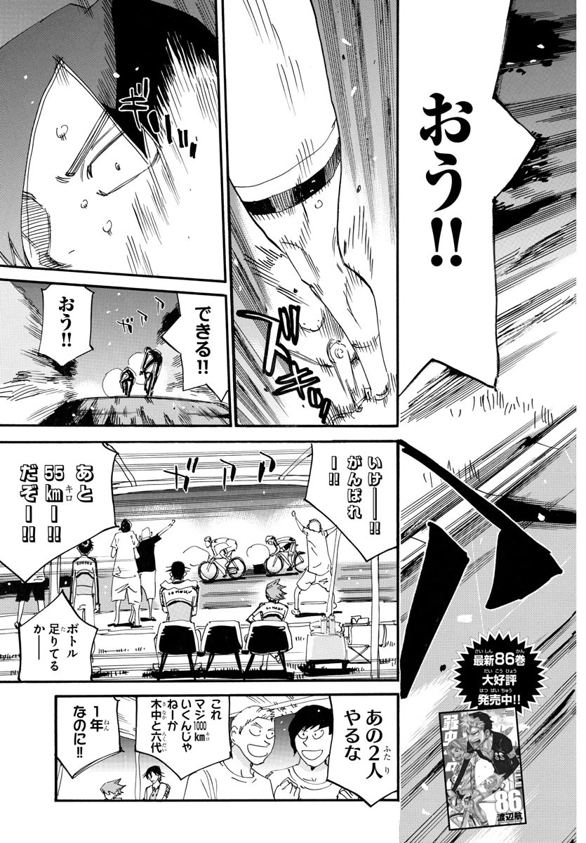 弱虫ペダル Chap 748 - Next Chap 749