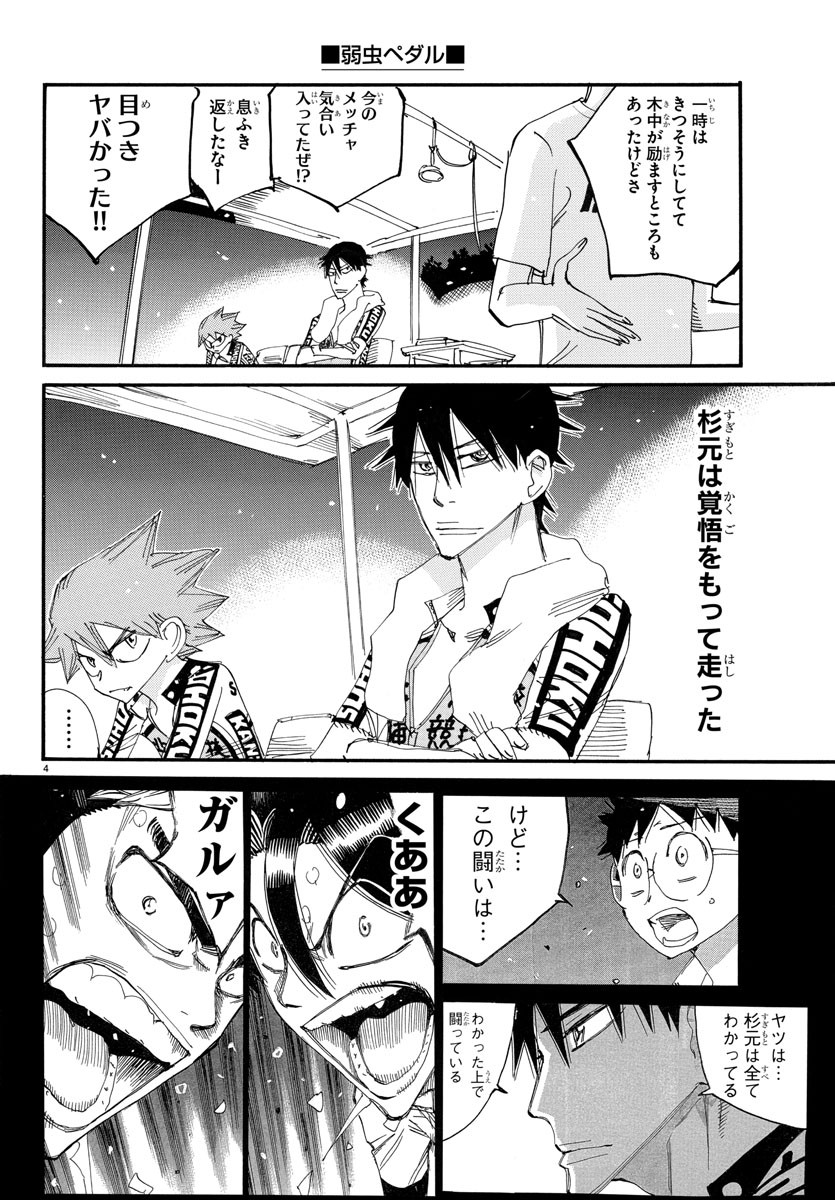 弱虫ペダル Chap 748 - Next Chap 749