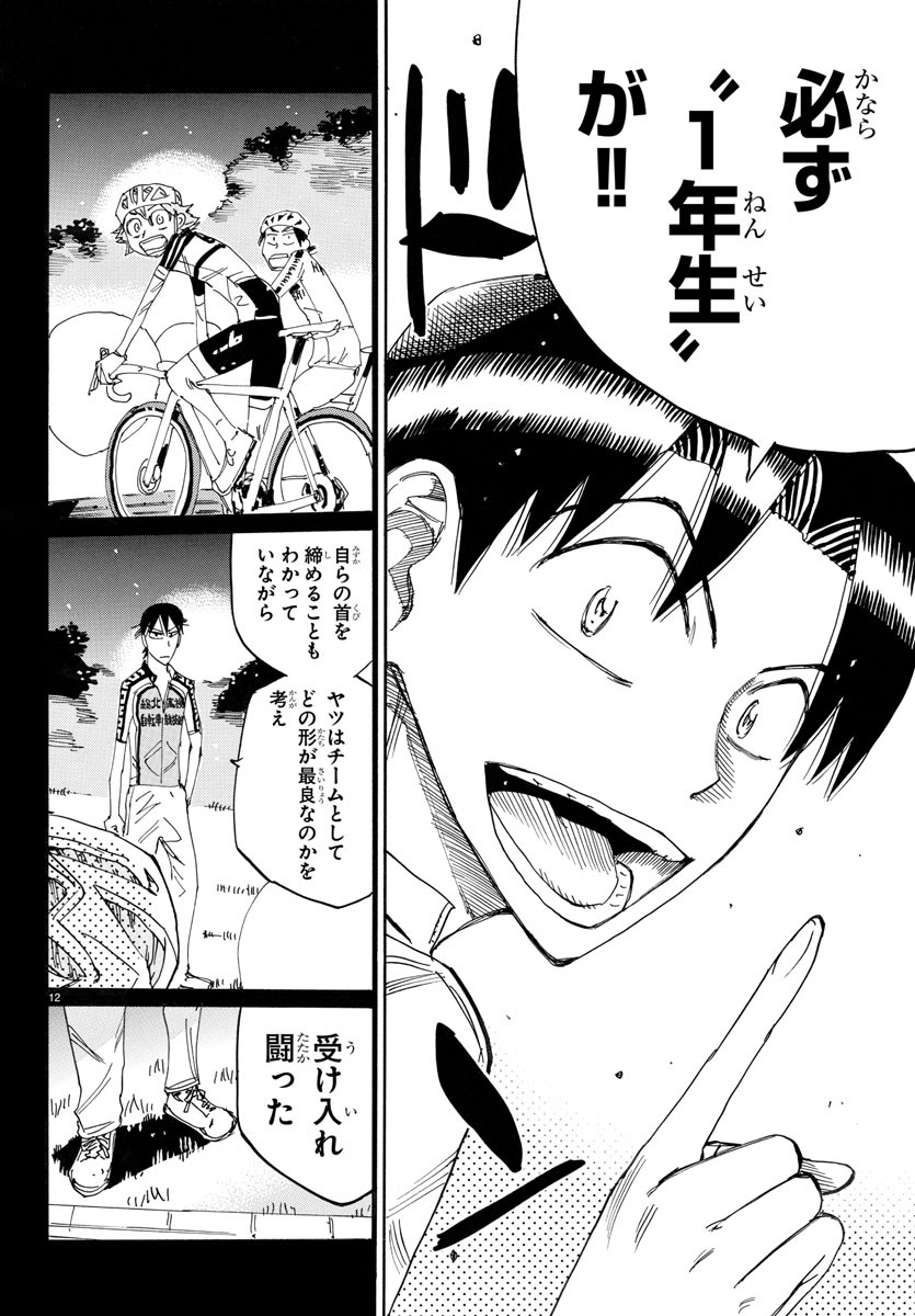 弱虫ペダル Chap 749 - Next Chap 750