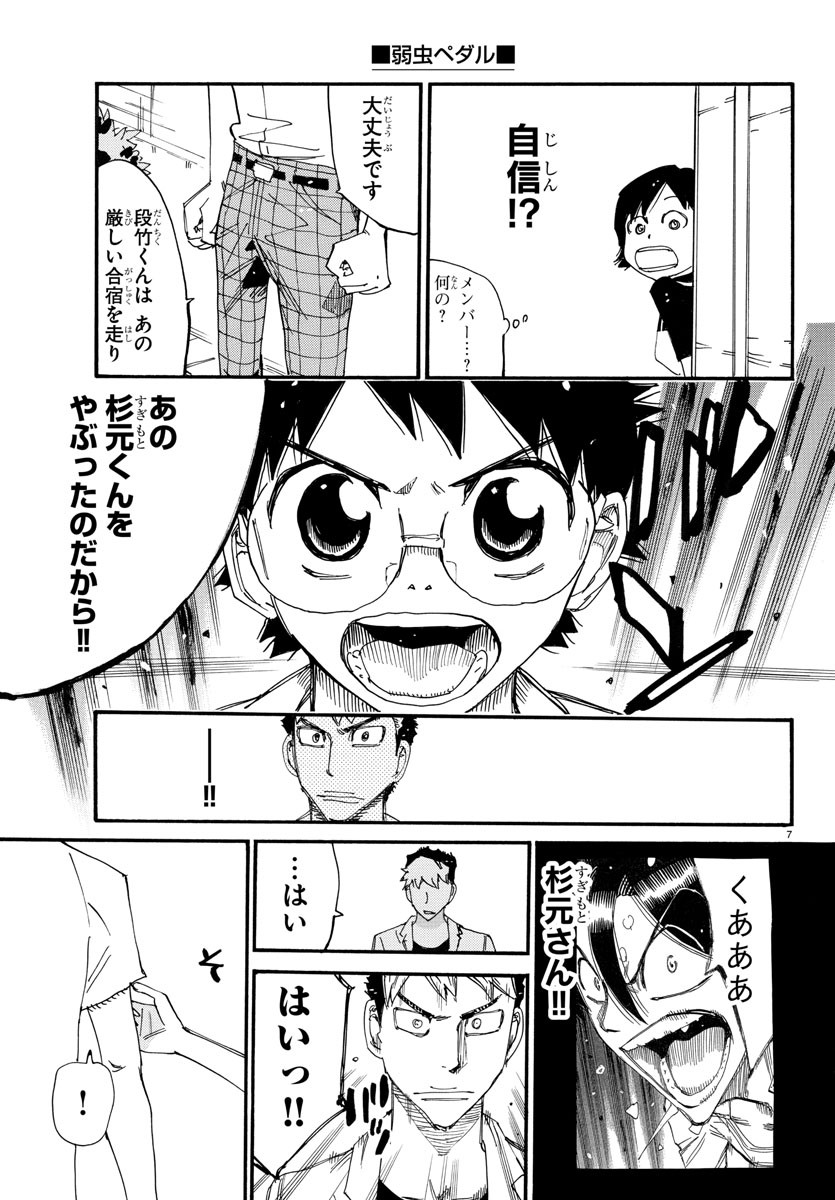 弱虫ペダル Chap 753.5 - Next Chap 754.5