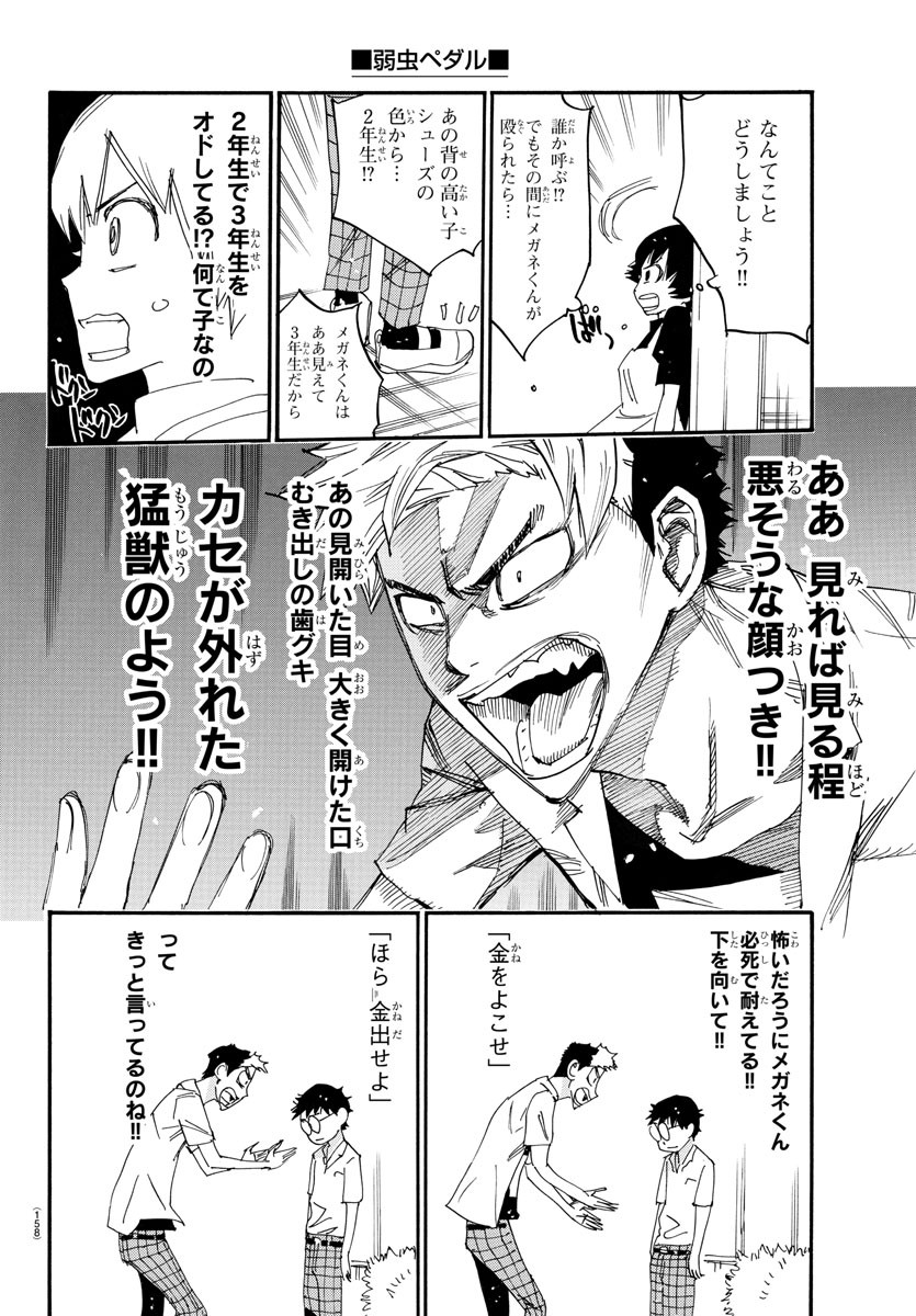 弱虫ペダル Chap 753.5 - Next Chap 754.5