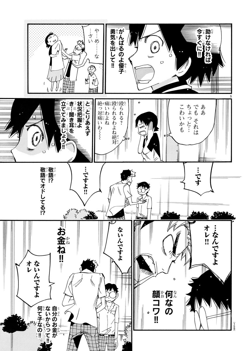 弱虫ペダル Chap 753.5 - Next Chap 754.5