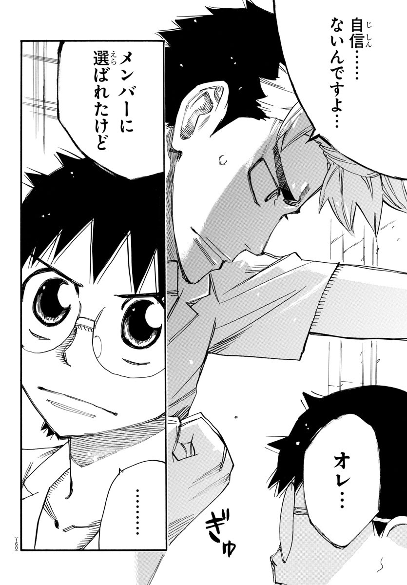 弱虫ペダル Chap 753.5 - Next Chap 754.5