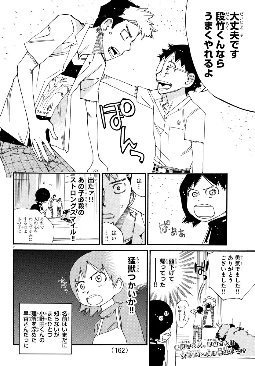 弱虫ペダル Chap 753.5 - Next Chap 754.5