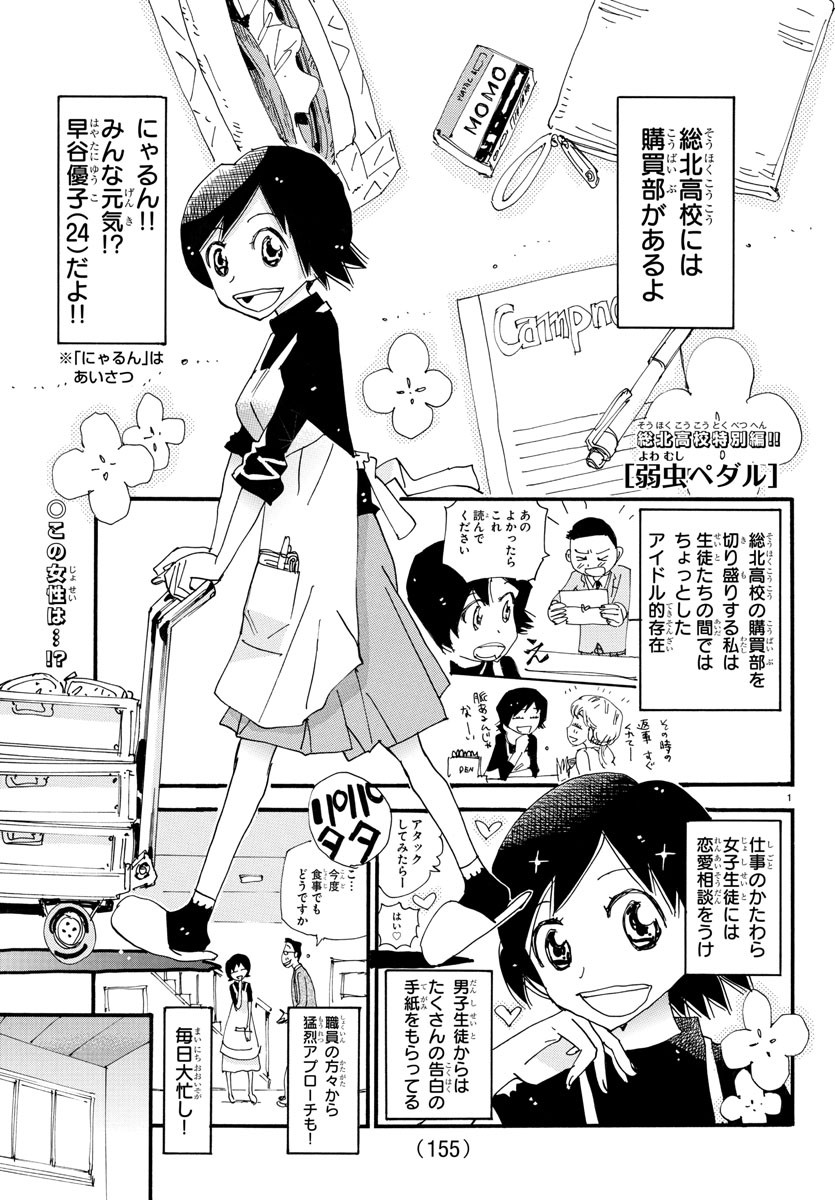 弱虫ペダル Chap 753.5 - Next Chap 754.5