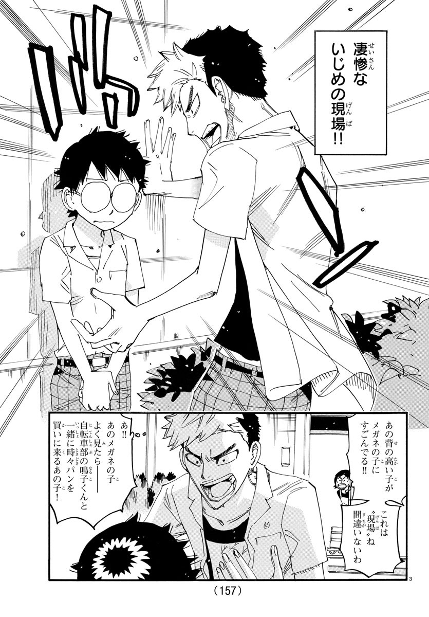 弱虫ペダル Chap 753.5 - Next Chap 754.5