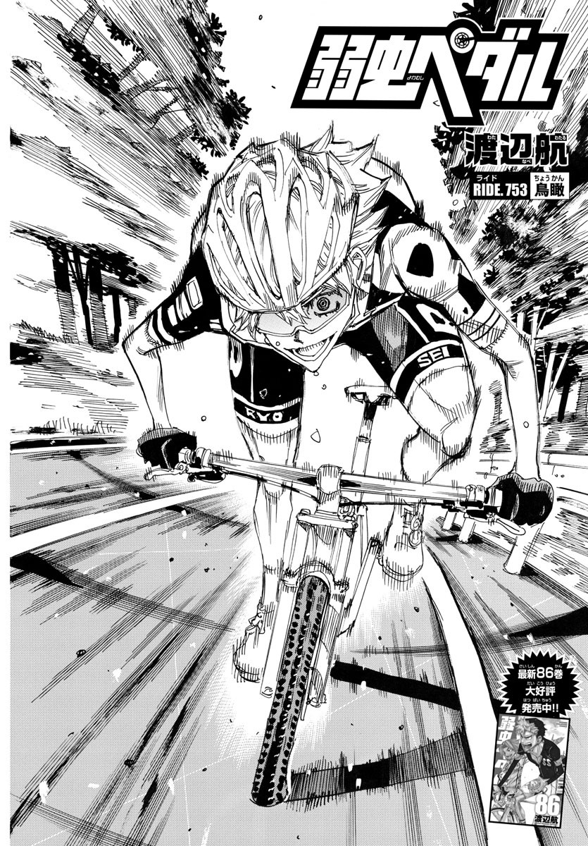 弱虫ペダル Chap 753 - Next Chap 754