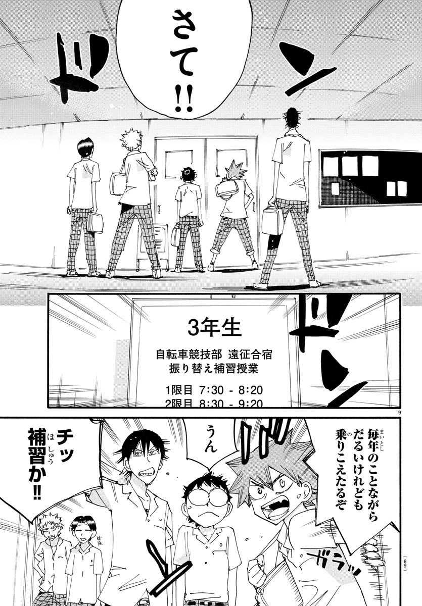 弱虫ペダル Chap 750 - Next Chap 751