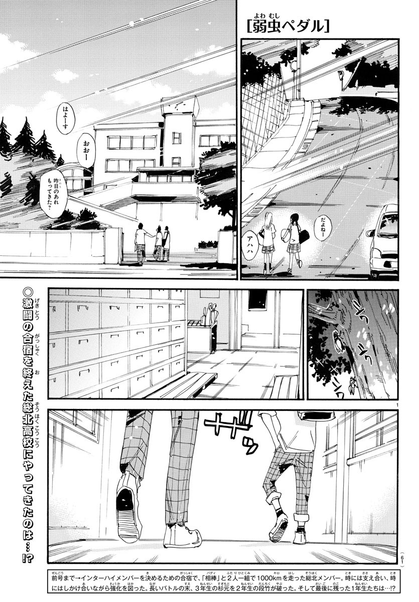 弱虫ペダル Chap 750 - Next Chap 751