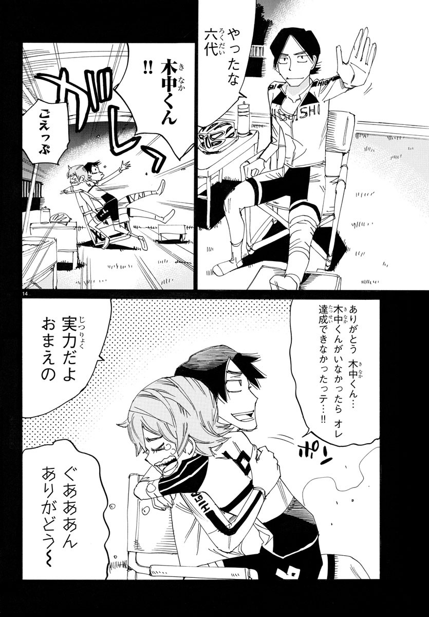 弱虫ペダル Chap 750 - Next Chap 751