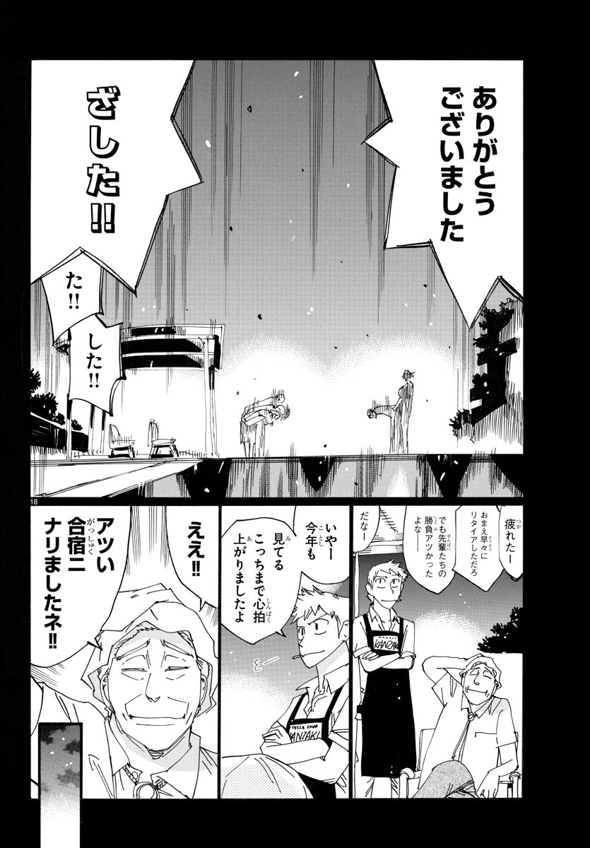 弱虫ペダル Chap 750 - Next Chap 751