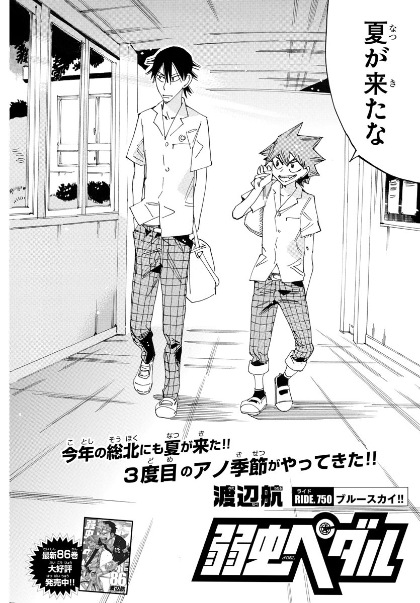 弱虫ペダル Chap 750 - Next Chap 751