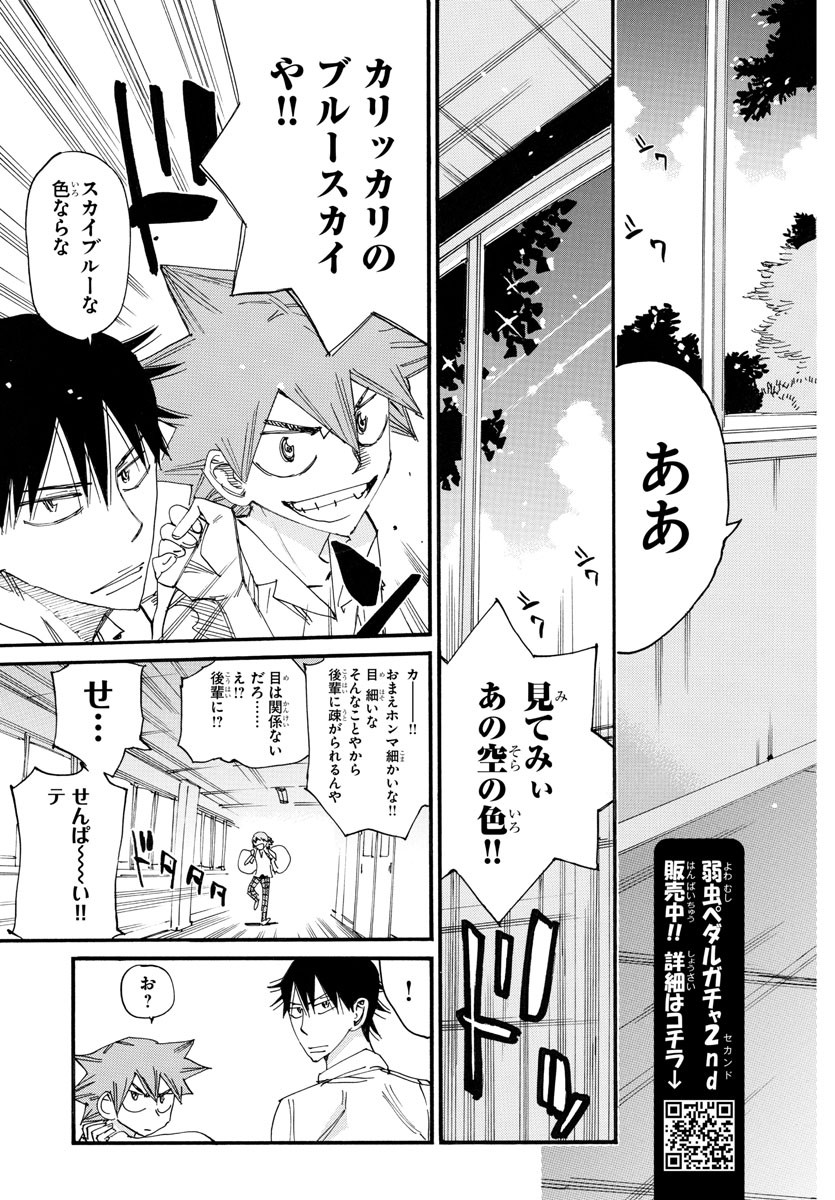 弱虫ペダル Chap 750 - Next Chap 751