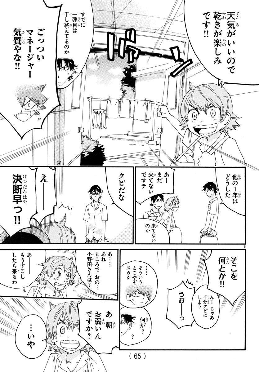 弱虫ペダル Chap 750 - Next Chap 751