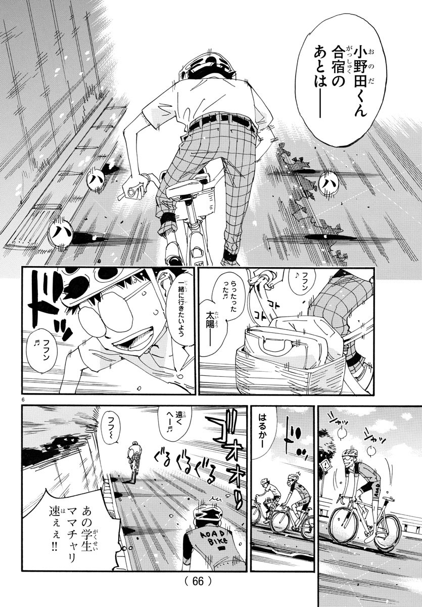 弱虫ペダル Chap 750 - Next Chap 751