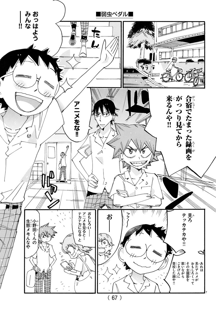 弱虫ペダル Chap 750 - Next Chap 751