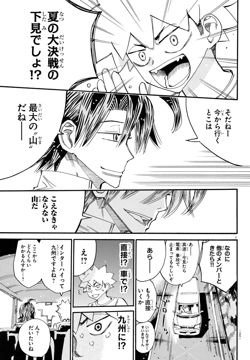 弱虫ペダル Chap 751 - Next Chap 752