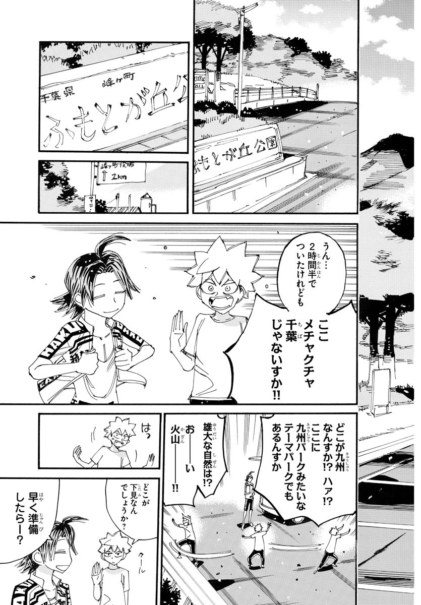 弱虫ペダル Chap 751 - Next Chap 752