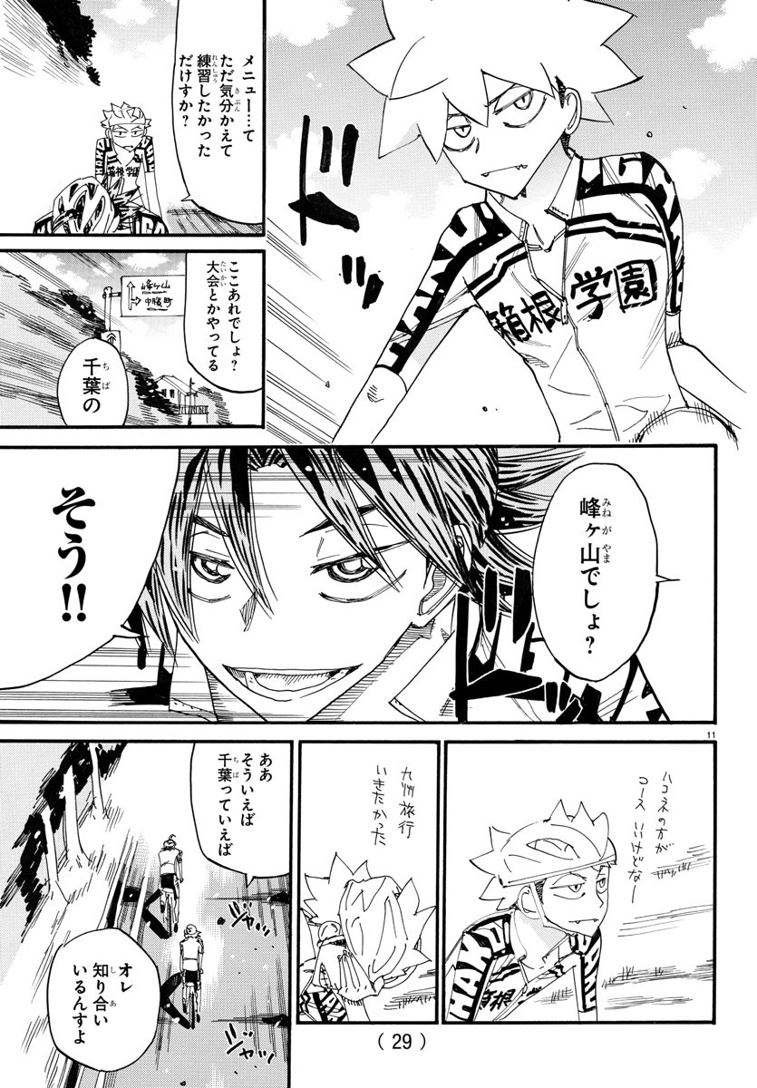 弱虫ペダル Chap 751 - Next Chap 752