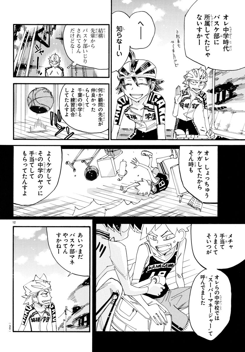 弱虫ペダル Chap 751 - Next Chap 752