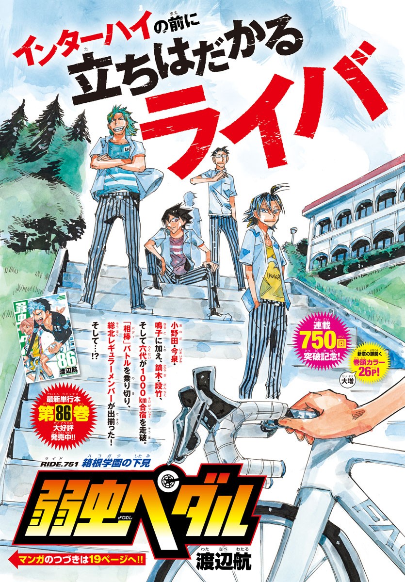 弱虫ペダル Chap 751 - Next Chap 752