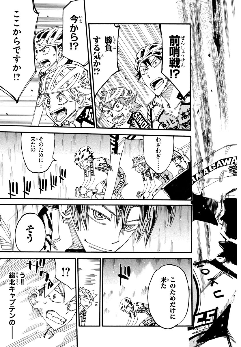 弱虫ペダル Chap 751 - Next Chap 752