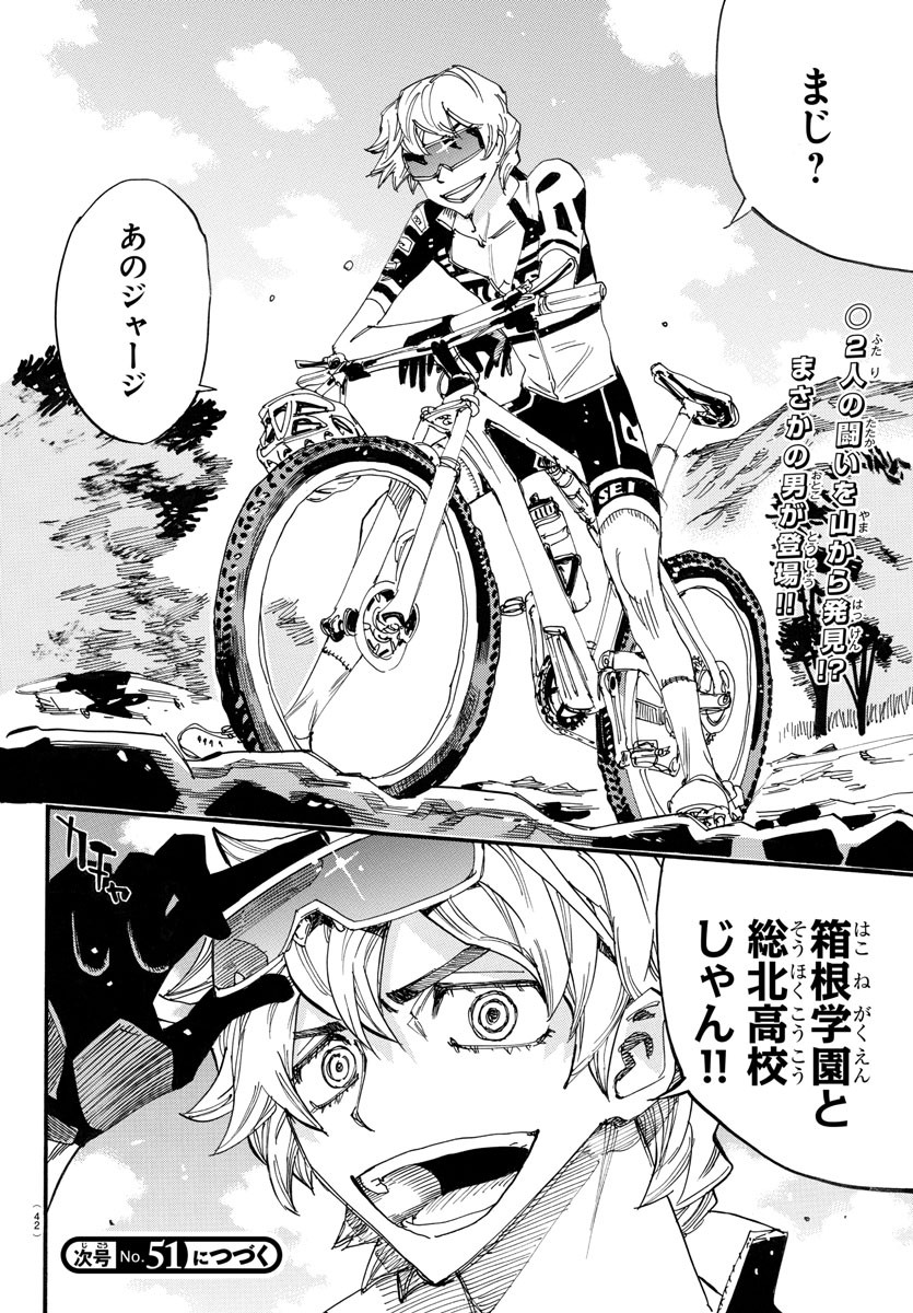 弱虫ペダル Chap 751 - Next Chap 752