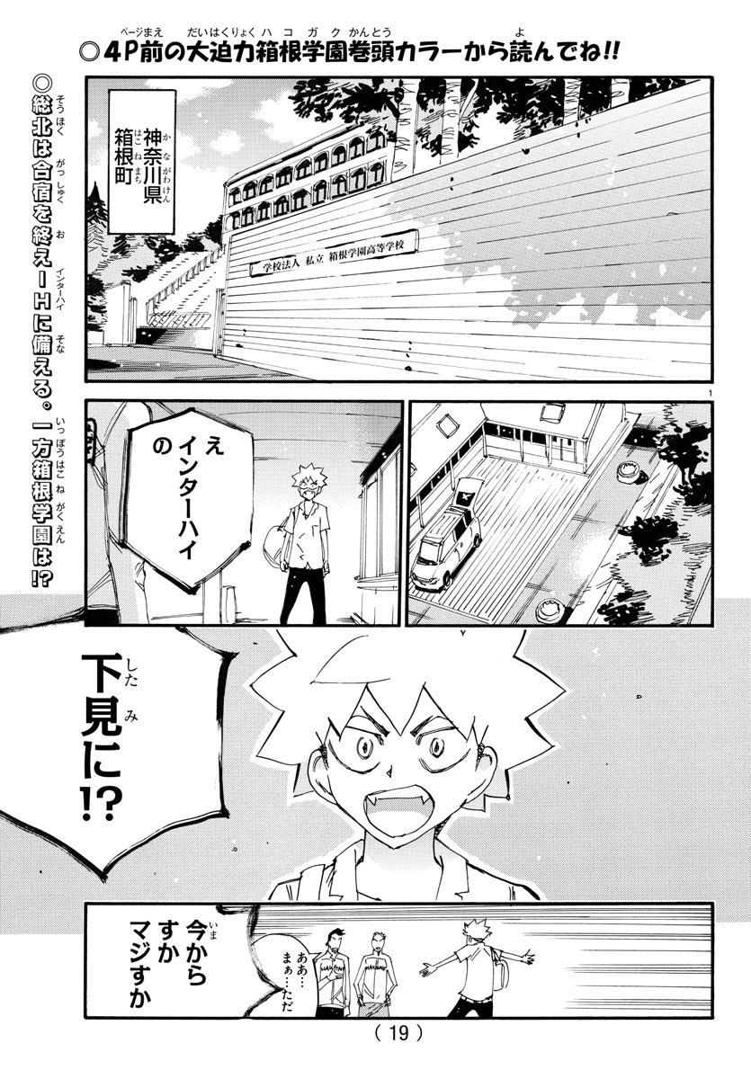弱虫ペダル Chap 751 - Next Chap 752
