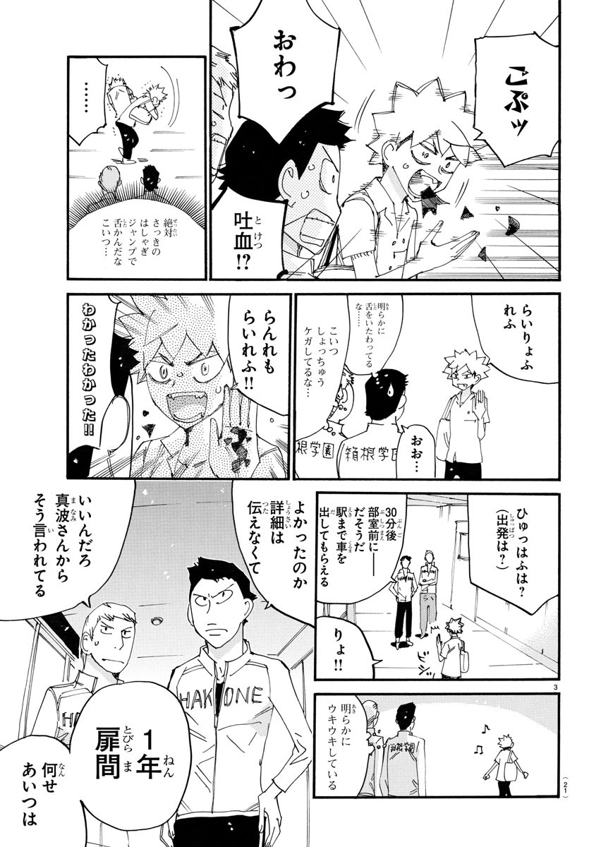 弱虫ペダル Chap 751 - Next Chap 752