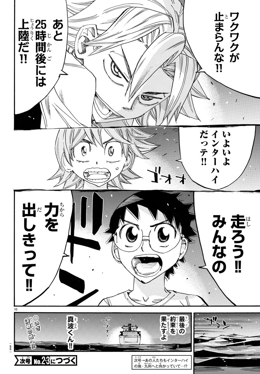 弱虫ペダル Chap 754 - Next Chap 755